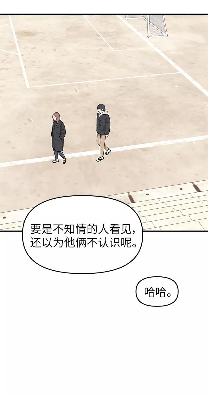 《那小子征服记》最终话 第29页