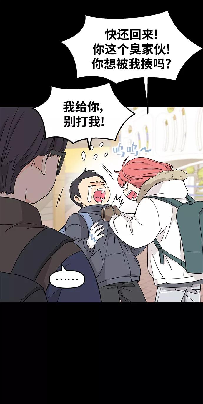 《那小子征服记》最终话 第11页