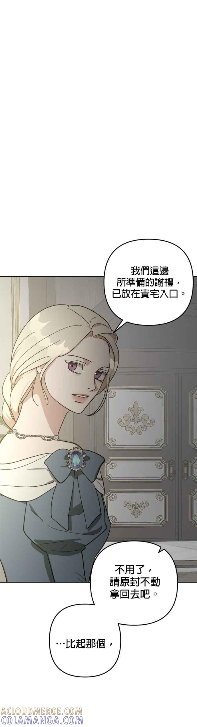 《皇帝倒转时光的理由》第90话 第16页
