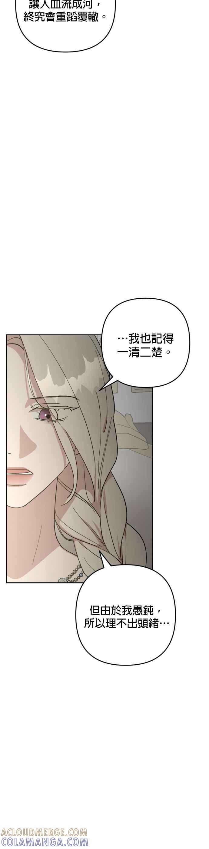《皇帝倒转时光的理由》第90话 第13页