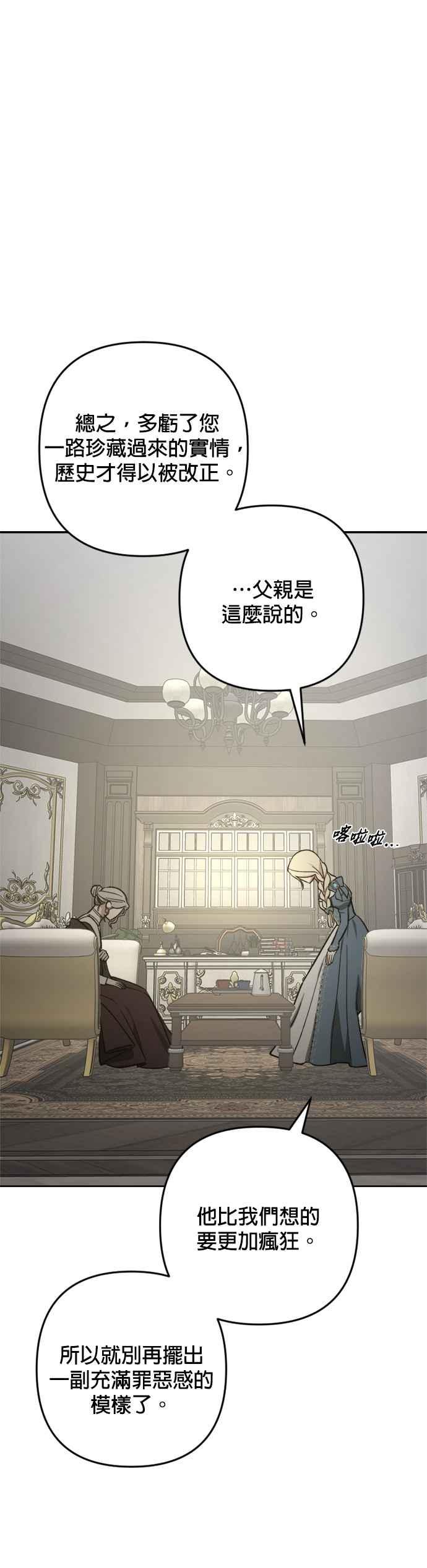 《皇帝倒转时光的理由》第90话 第15页