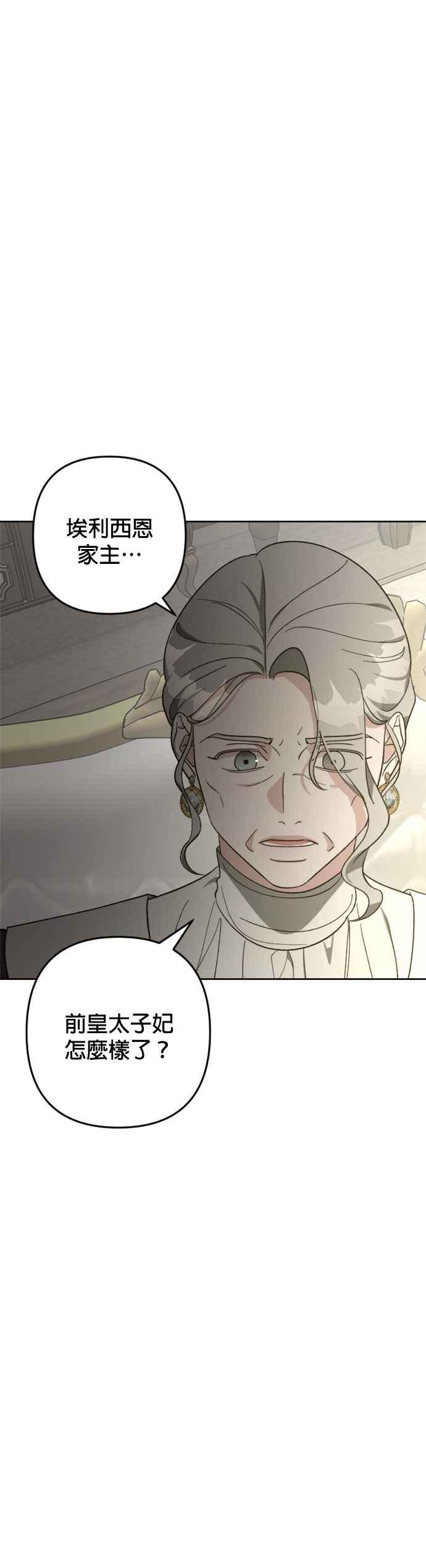 《皇帝倒转时光的理由》第90话 第17页