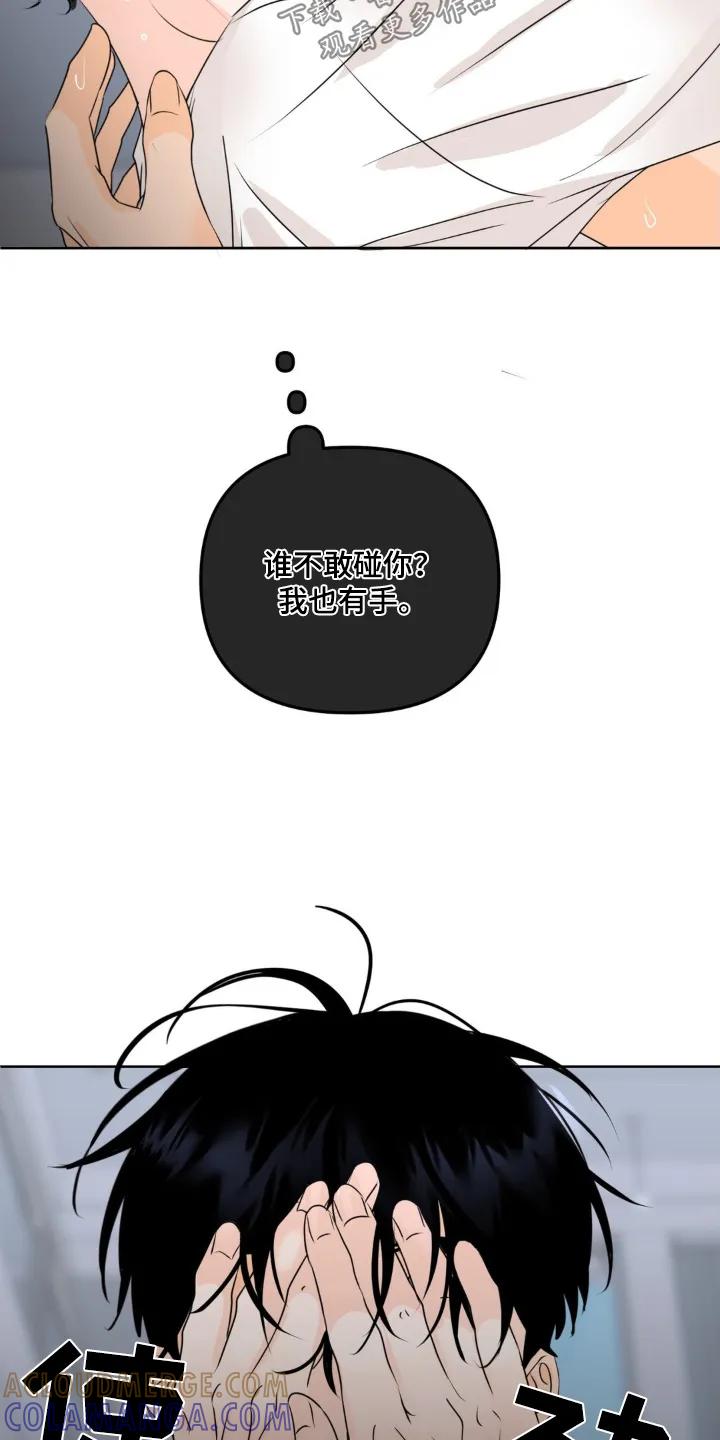 香味的边界 - 第76章：【第二季】虚张声势 - 第23张图