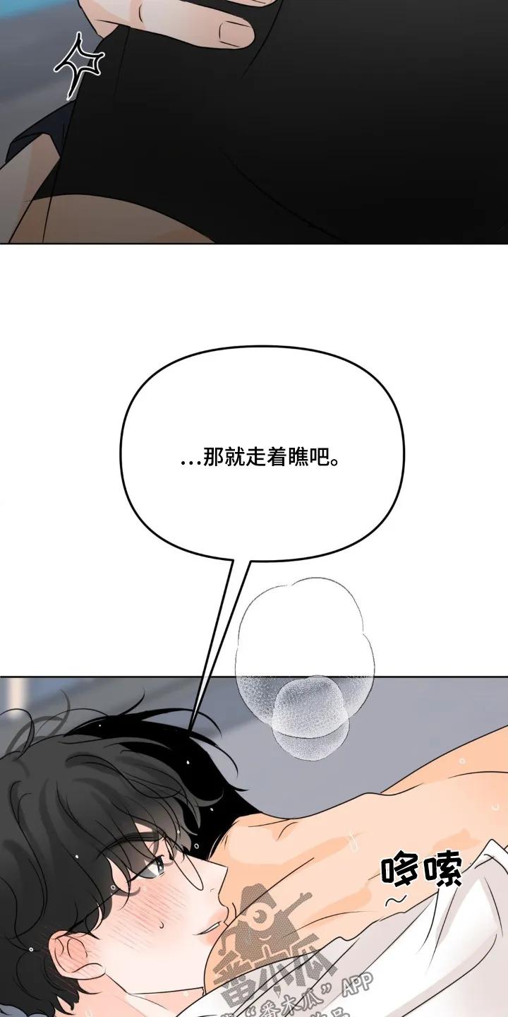 香味的边界 - 第76章：【第二季】虚张声势 - 第22张图