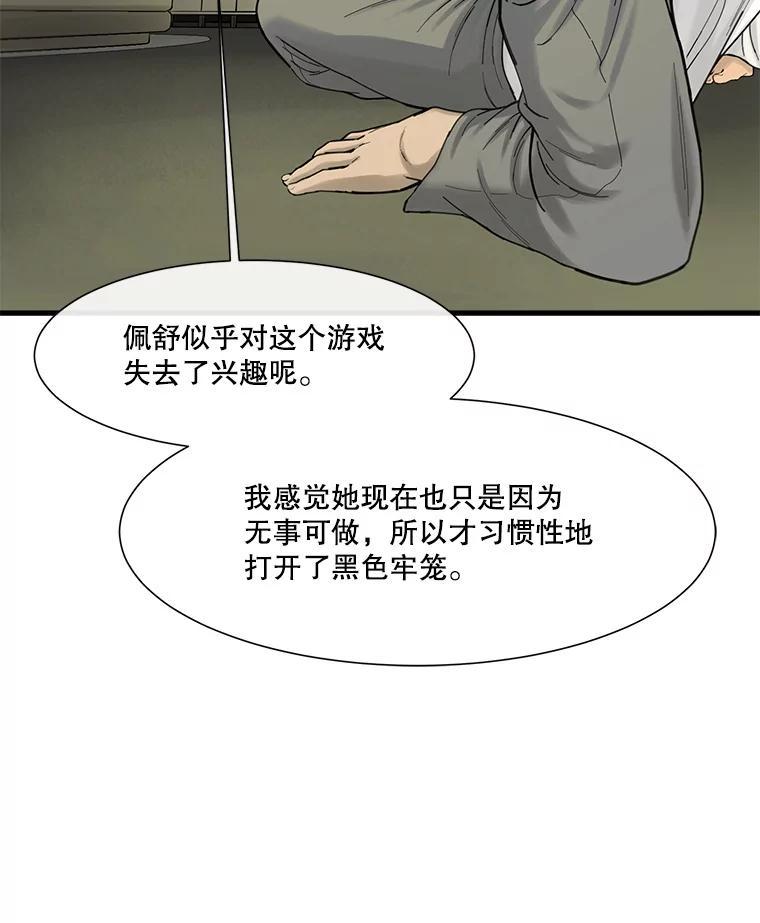 《梦境：黑色牢笼 Wonderland： Black Cage》45.你需要一个妈妈 第52页