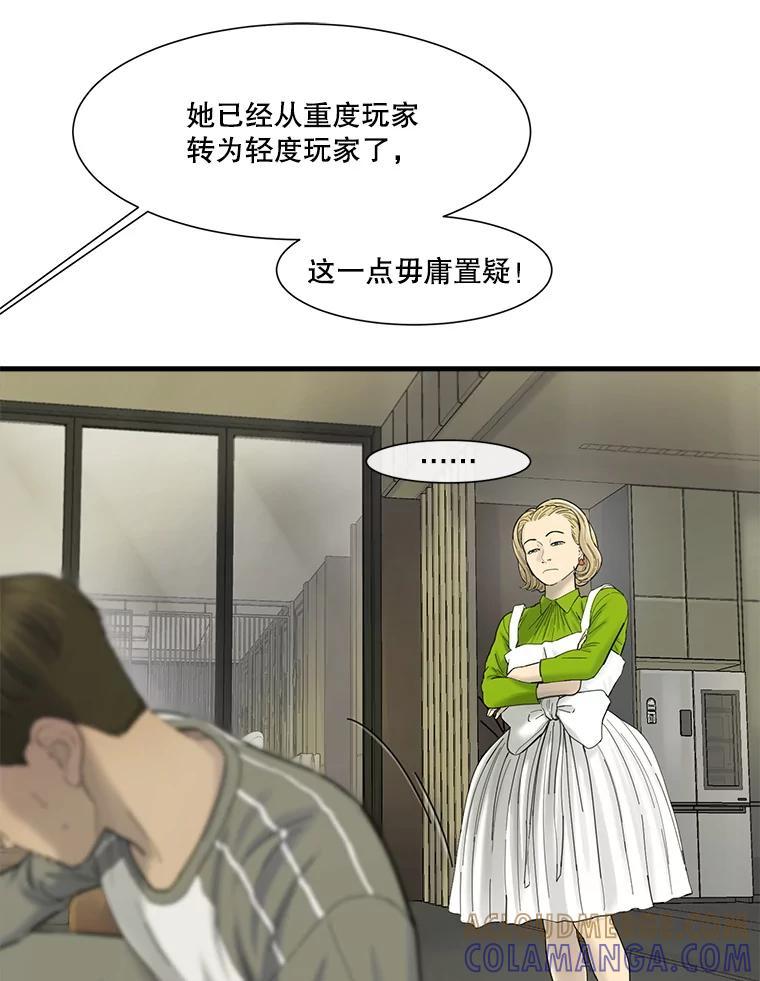 《梦境：黑色牢笼 Wonderland： Black Cage》45.你需要一个妈妈 第53页
