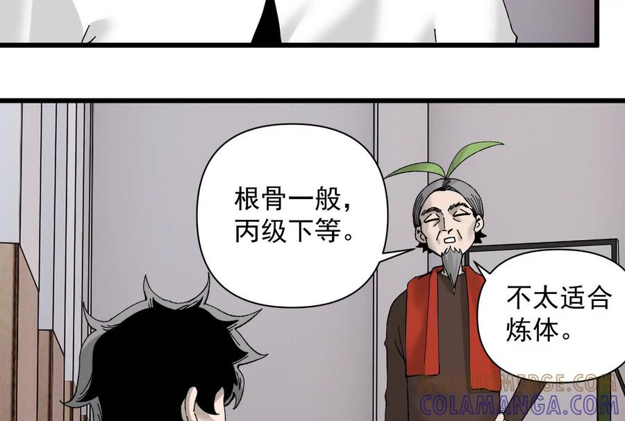 《墟灵》人生中的绚丽多彩 第55页