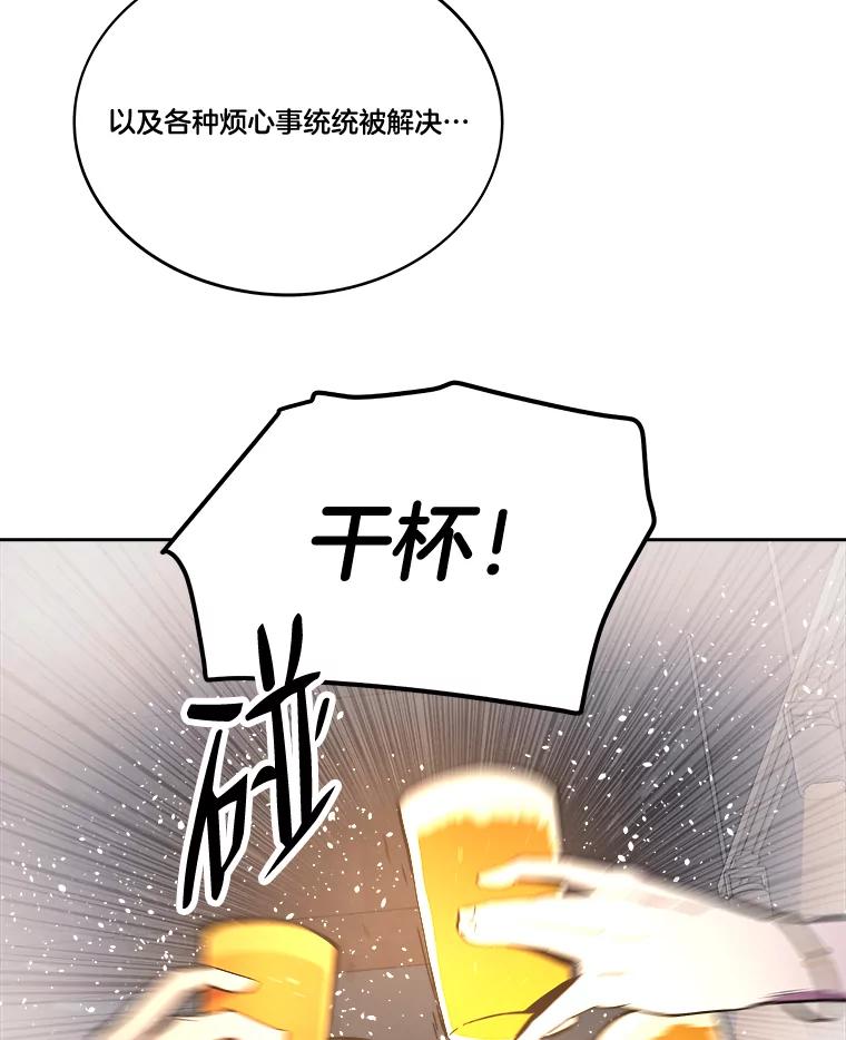 《STRESSER》97.小心翼翼地庆祝 第11页