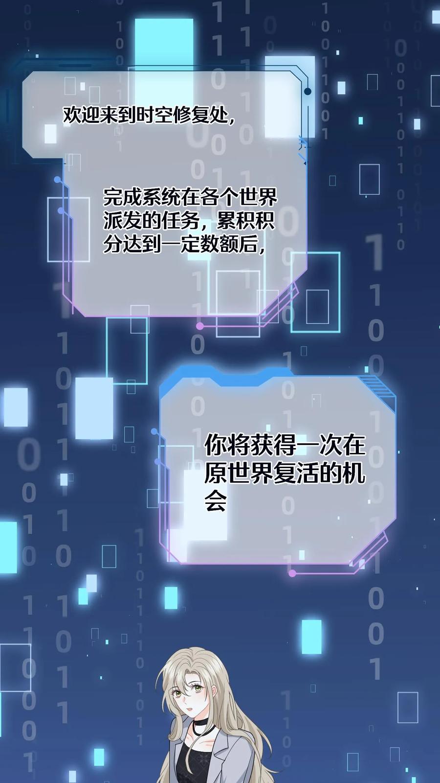 快穿：反派太宠太撩人 序章 第6页