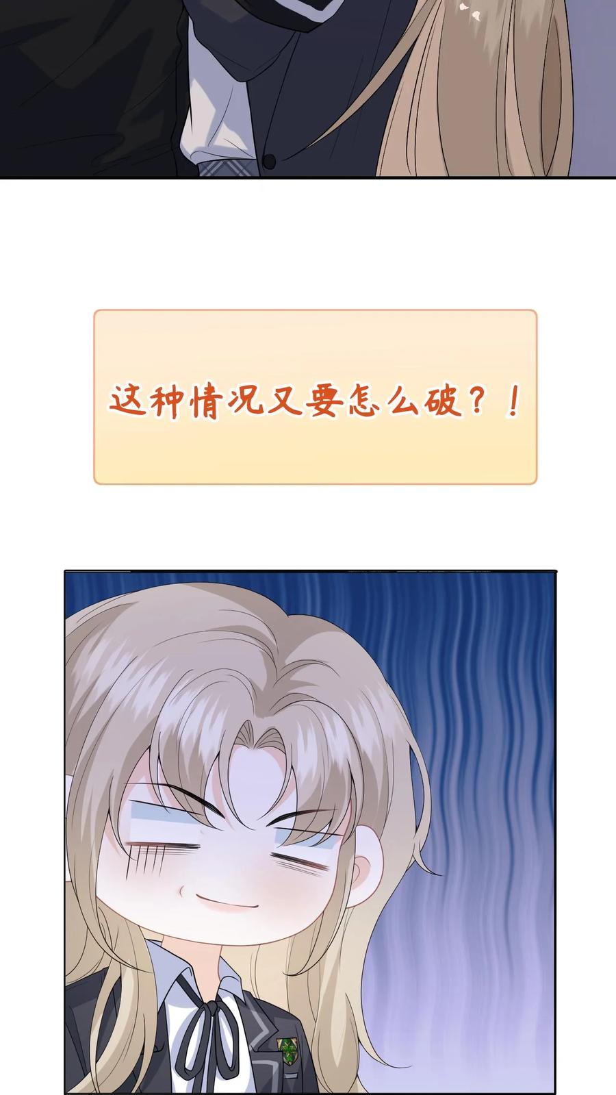 快穿：反派太宠太撩人 序章 第26页