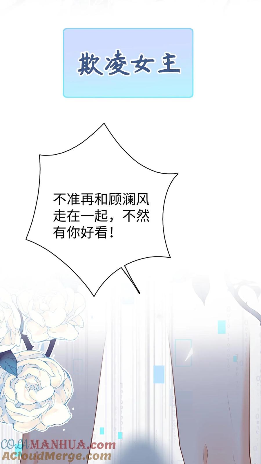 快穿：反派太宠太撩人 序章 第11页