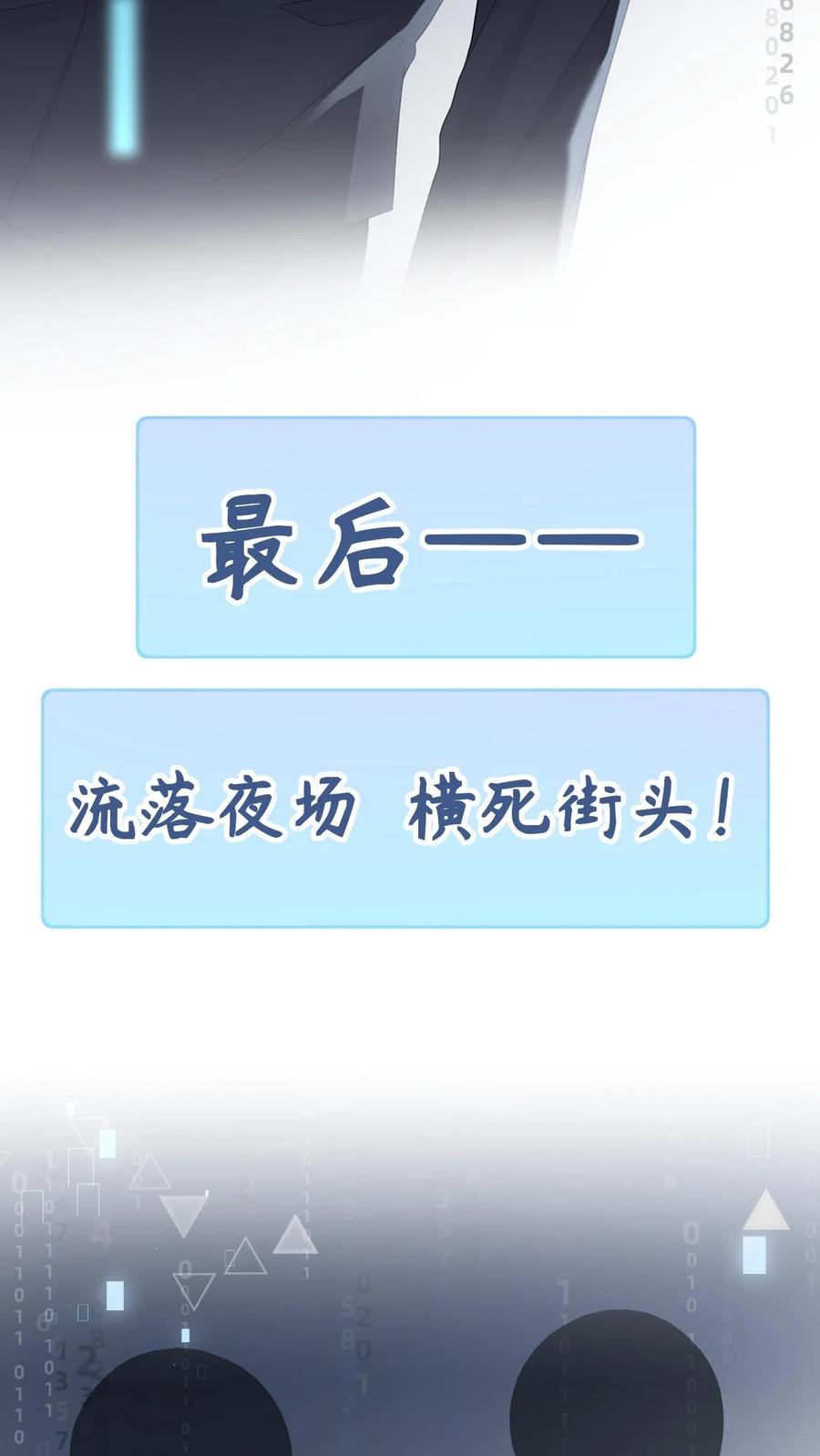快穿：反派太宠太撩人 序章 第16页