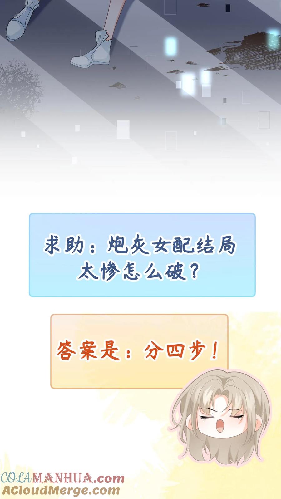 快穿：反派太宠太撩人 序章 第19页