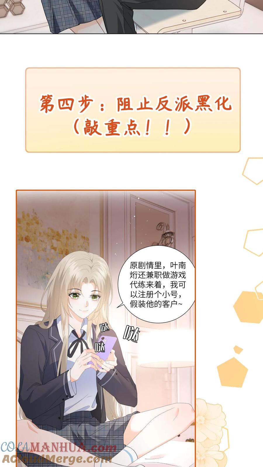 快穿：反派太宠太撩人 序章 第23页