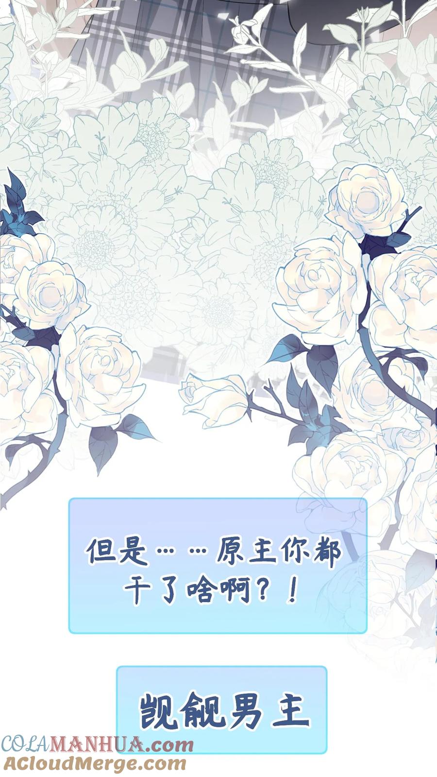 快穿：反派太宠太撩人 序章 第9页