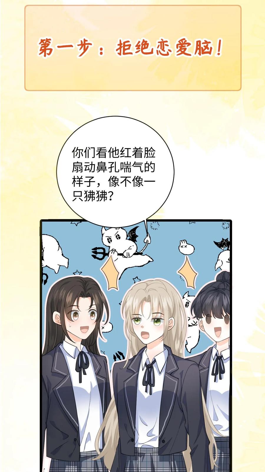 快穿：反派太宠太撩人 序章 第20页