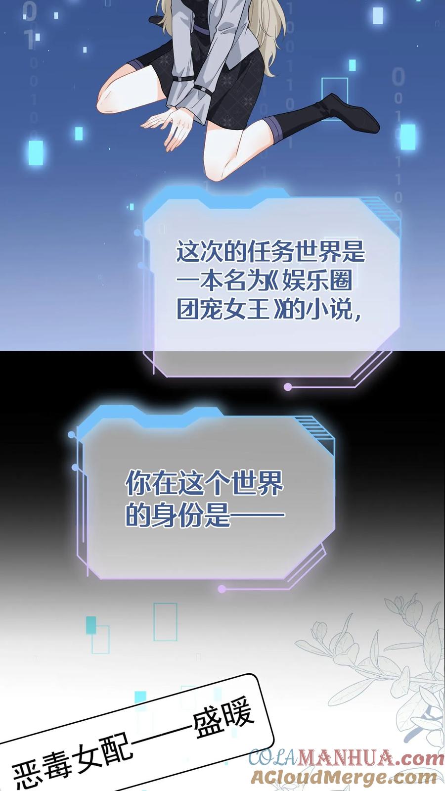 快穿：反派太宠太撩人 序章 第7页