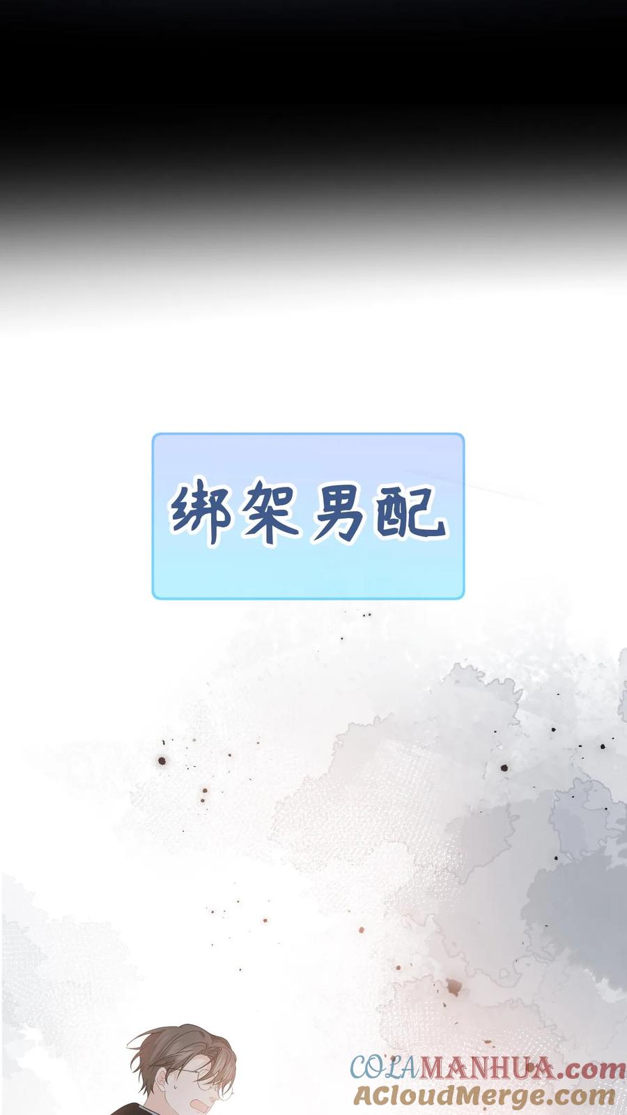 快穿：反派太宠太撩人 序章 第13页