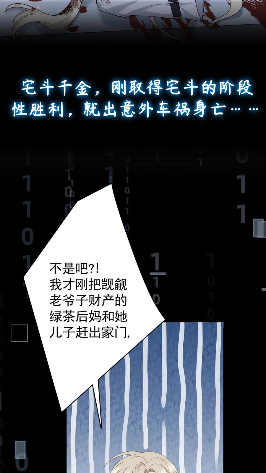 快穿：反派太宠太撩人 序章 第4页