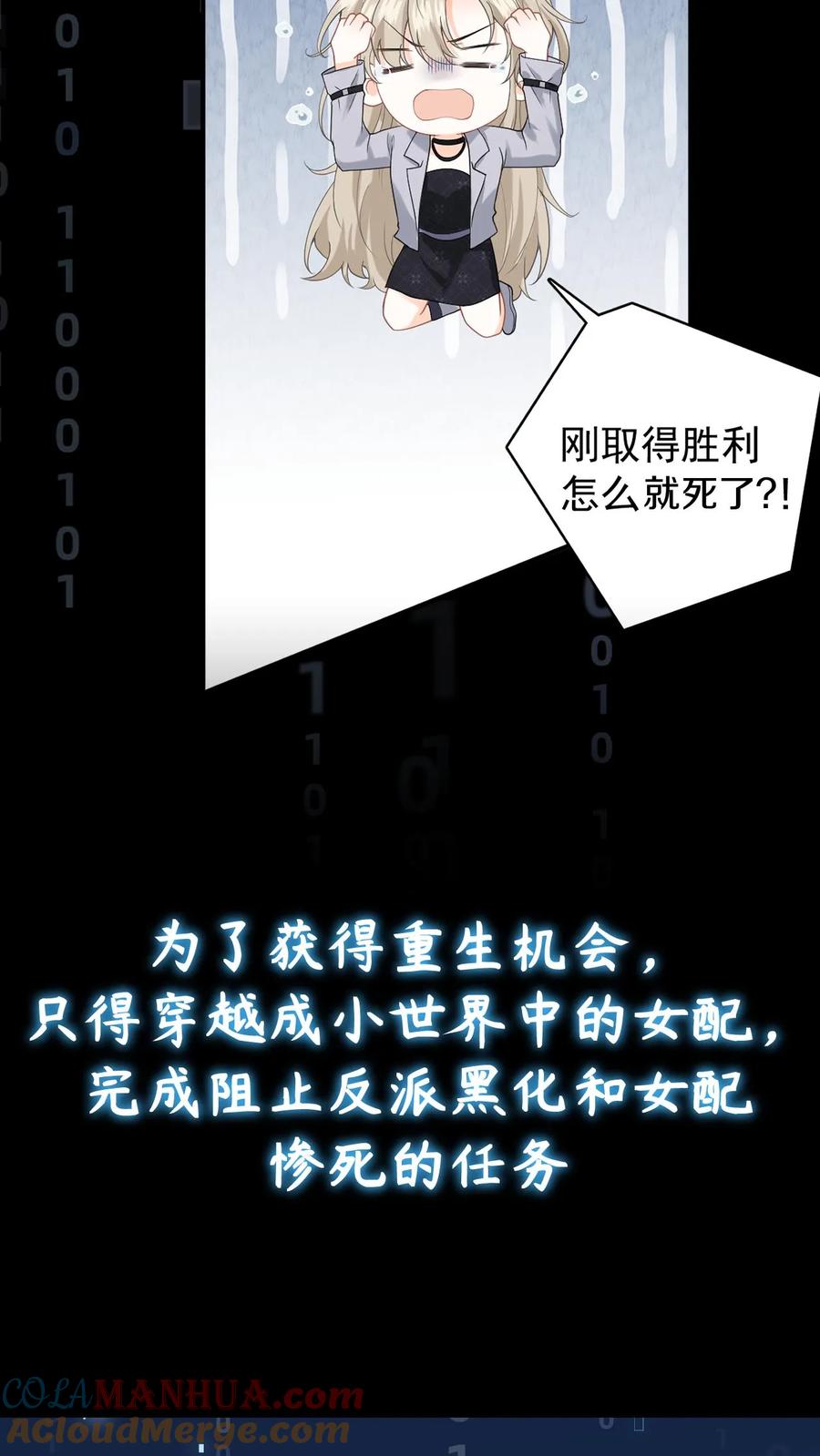 快穿：反派太宠太撩人 序章 第5页