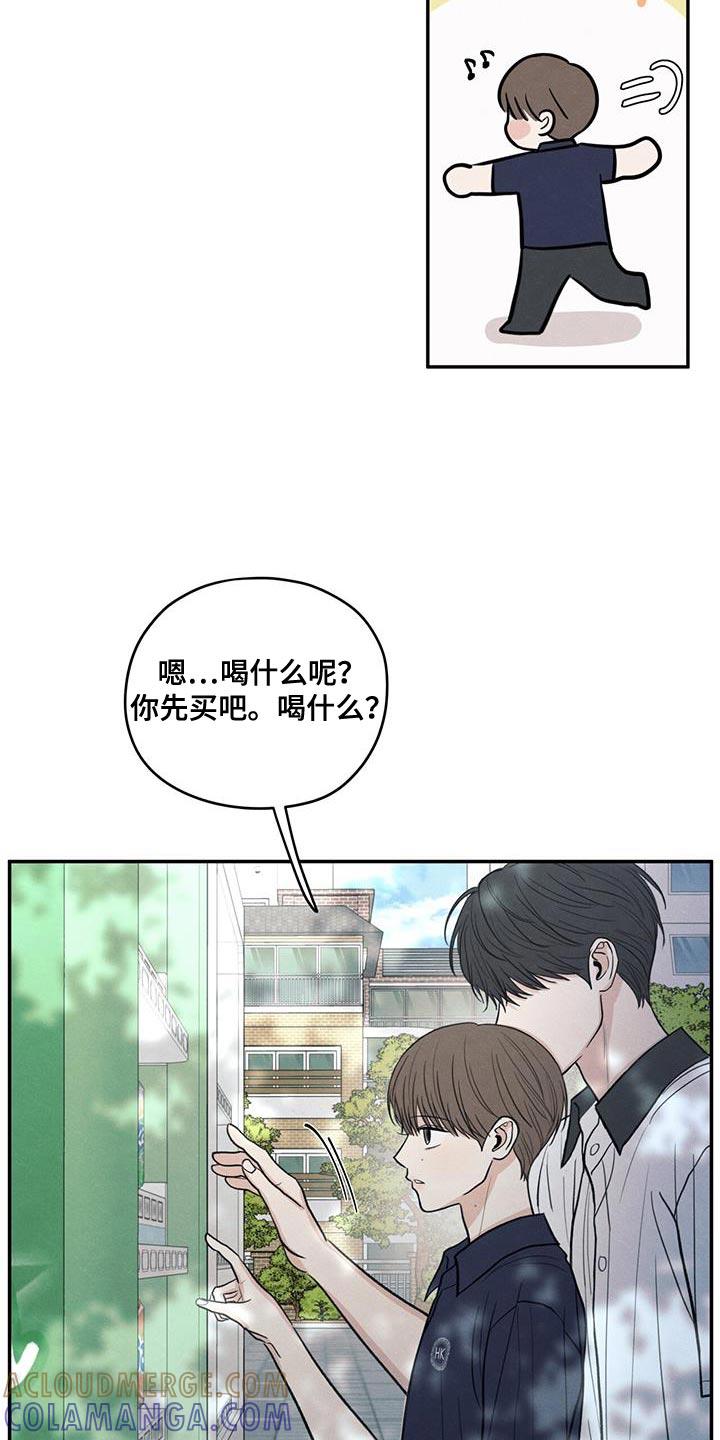 《模糊的边缘》第103章：【第二季】因为是你喝过的 第5页