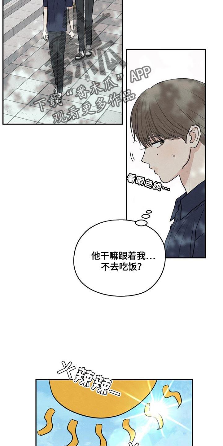 《模糊的边缘》第103章：【第二季】因为是你喝过的 第2页