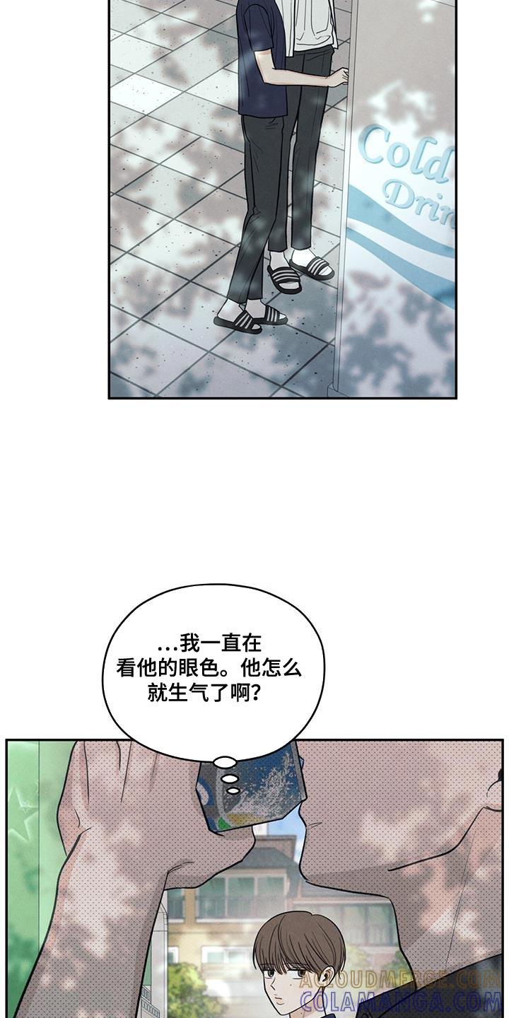 《模糊的边缘》第103章：【第二季】因为是你喝过的 第9页