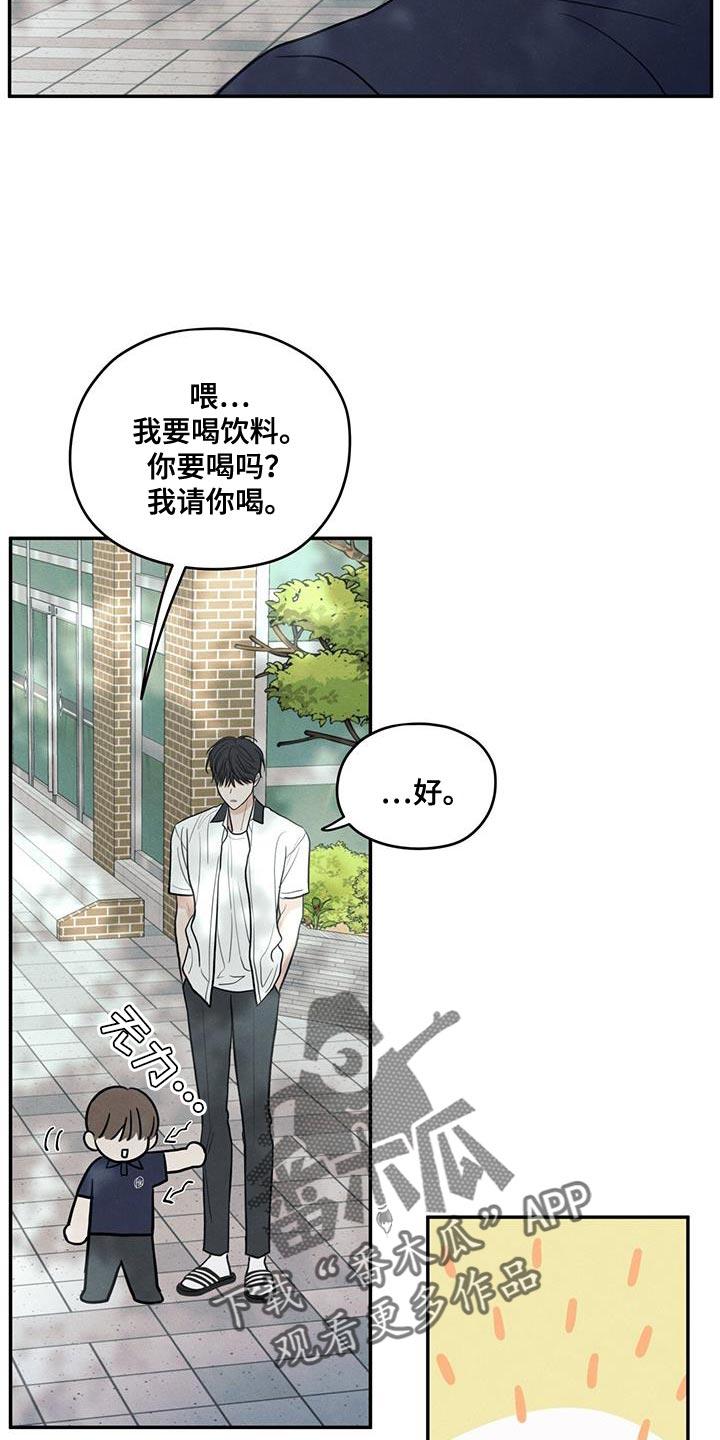 《模糊的边缘》第103章：【第二季】因为是你喝过的 第4页