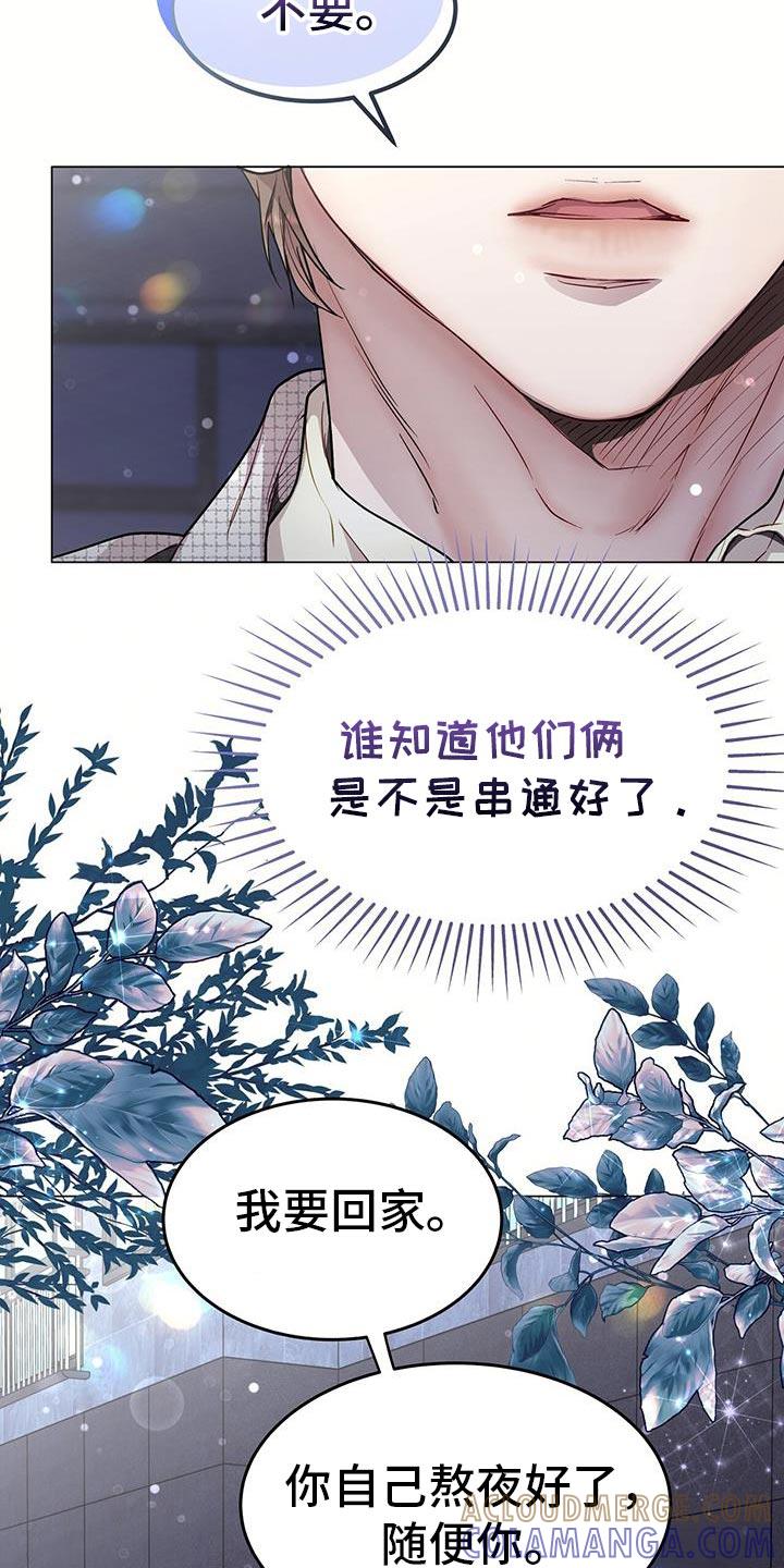 《虚情假意》第114章：吵架 第11页