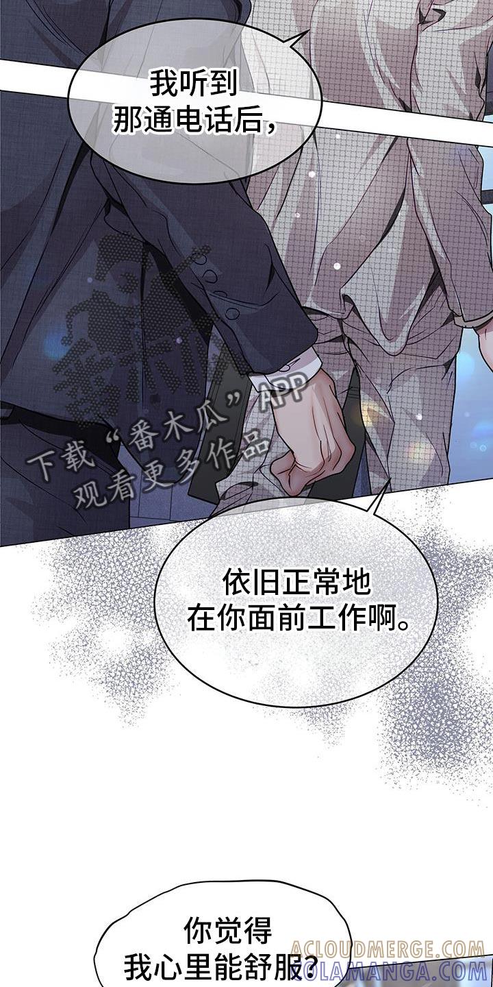 《虚情假意》第114章：吵架 第15页