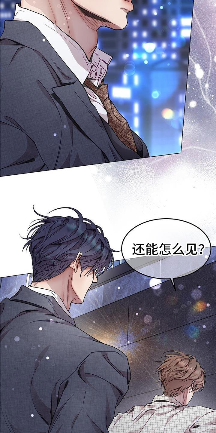 《虚情假意》第114章：吵架 第14页