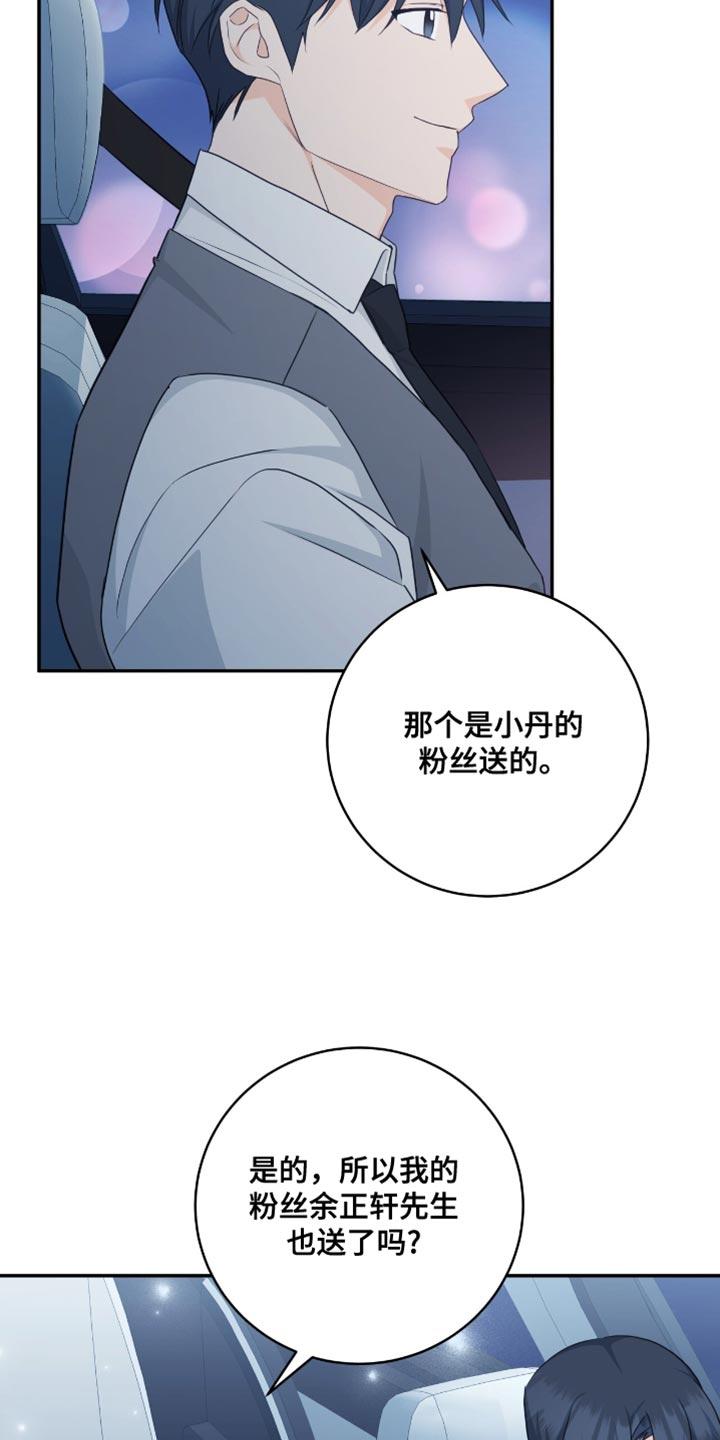 《糖不腻》第134章：【番外】我相信你 第12页