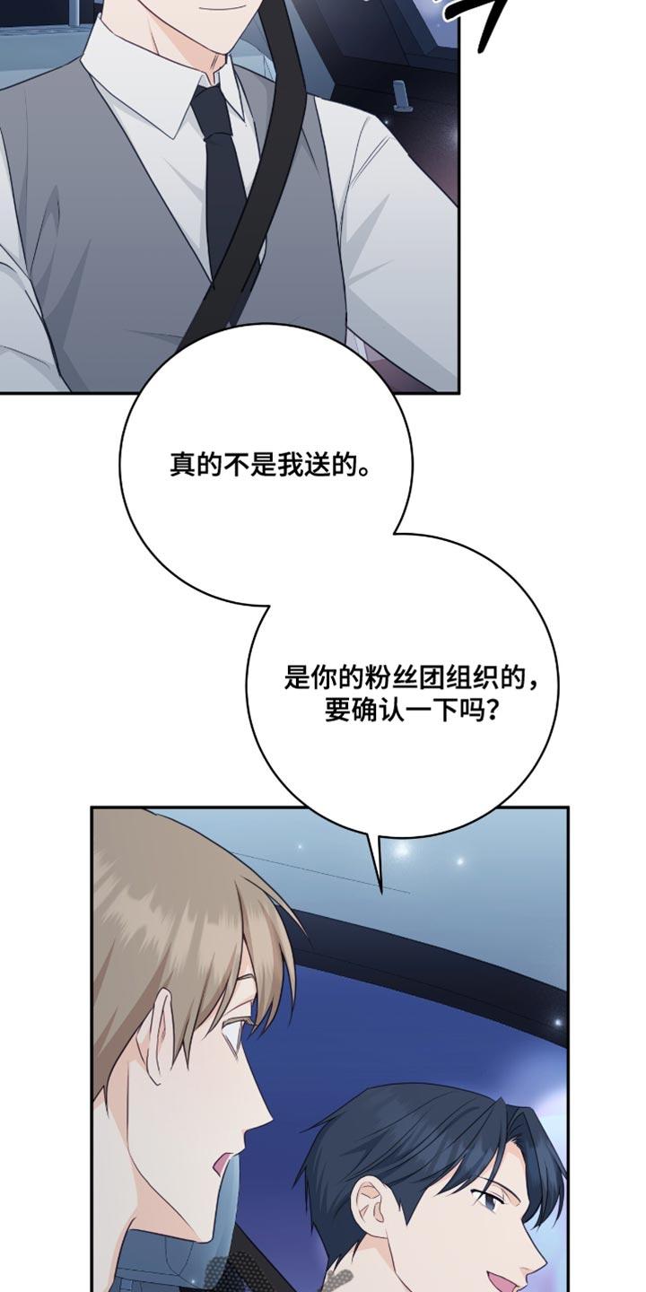 《糖不腻》第134章：【番外】我相信你 第14页