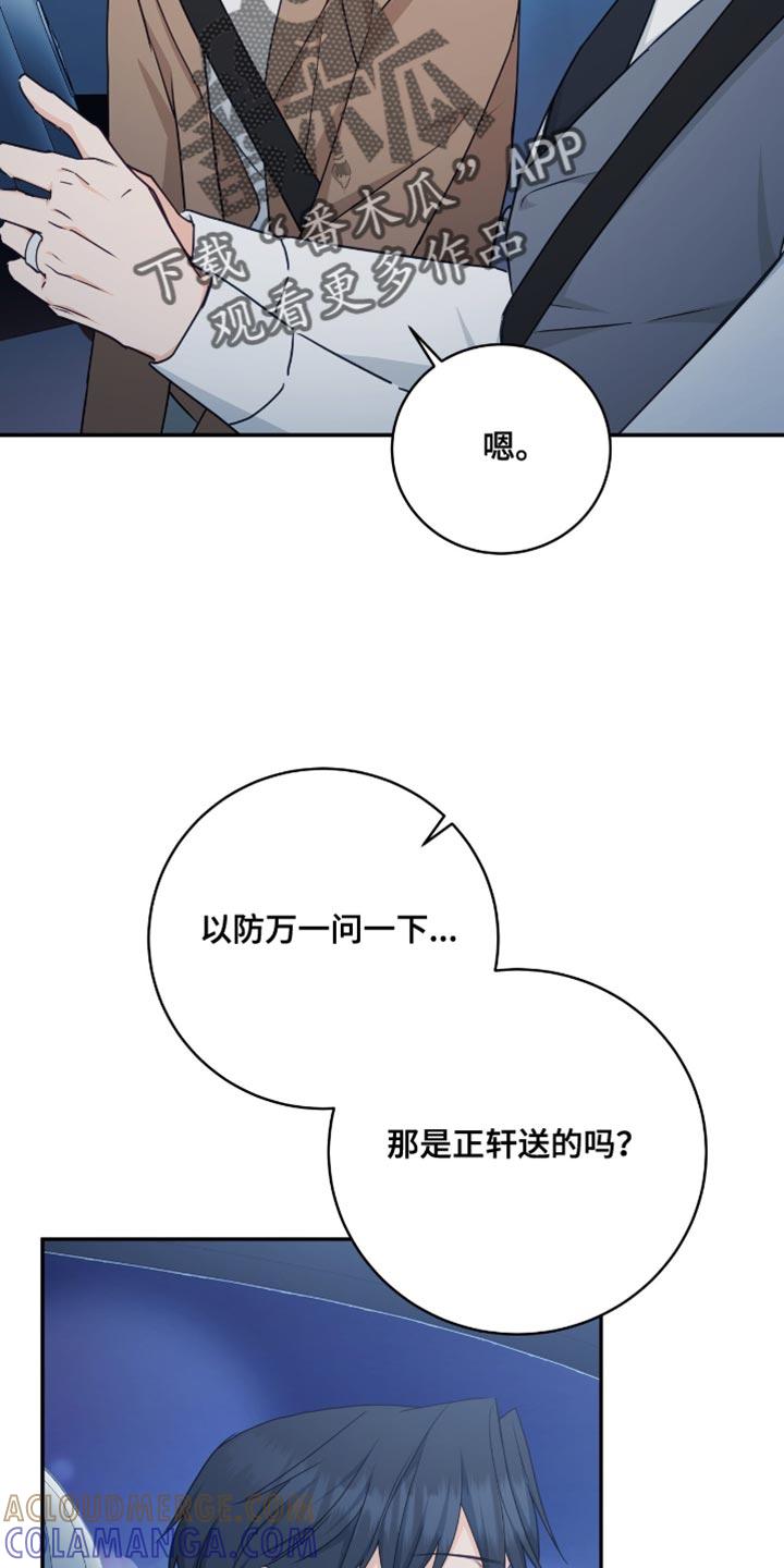 《糖不腻》第134章：【番外】我相信你 第11页