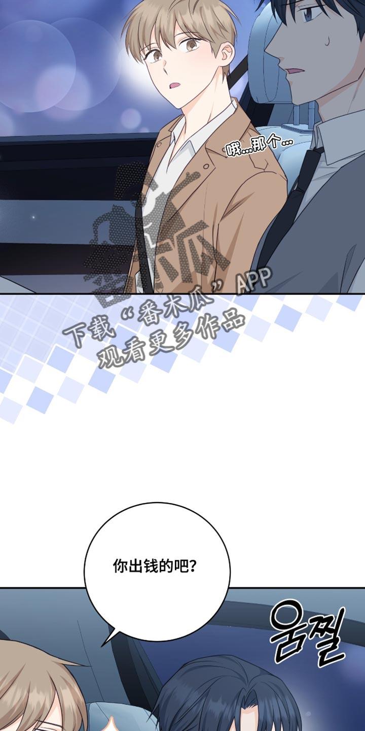 《糖不腻》第134章：【番外】我相信你 第18页