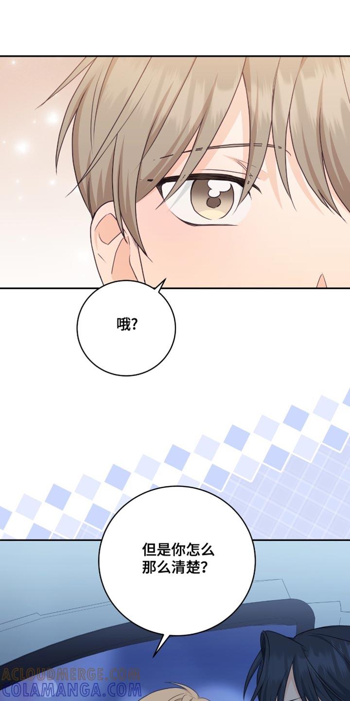 《糖不腻》第134章：【番外】我相信你 第17页