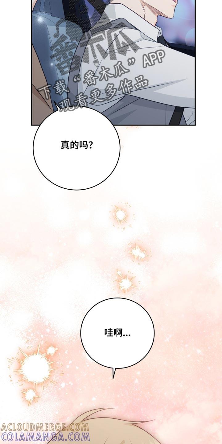 《糖不腻》第134章：【番外】我相信你 第15页
