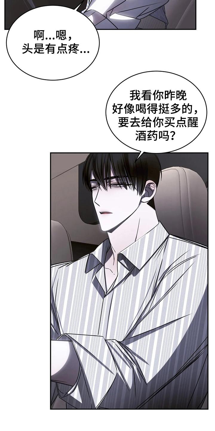 《暴动的追随》第16章：录歌 第12页