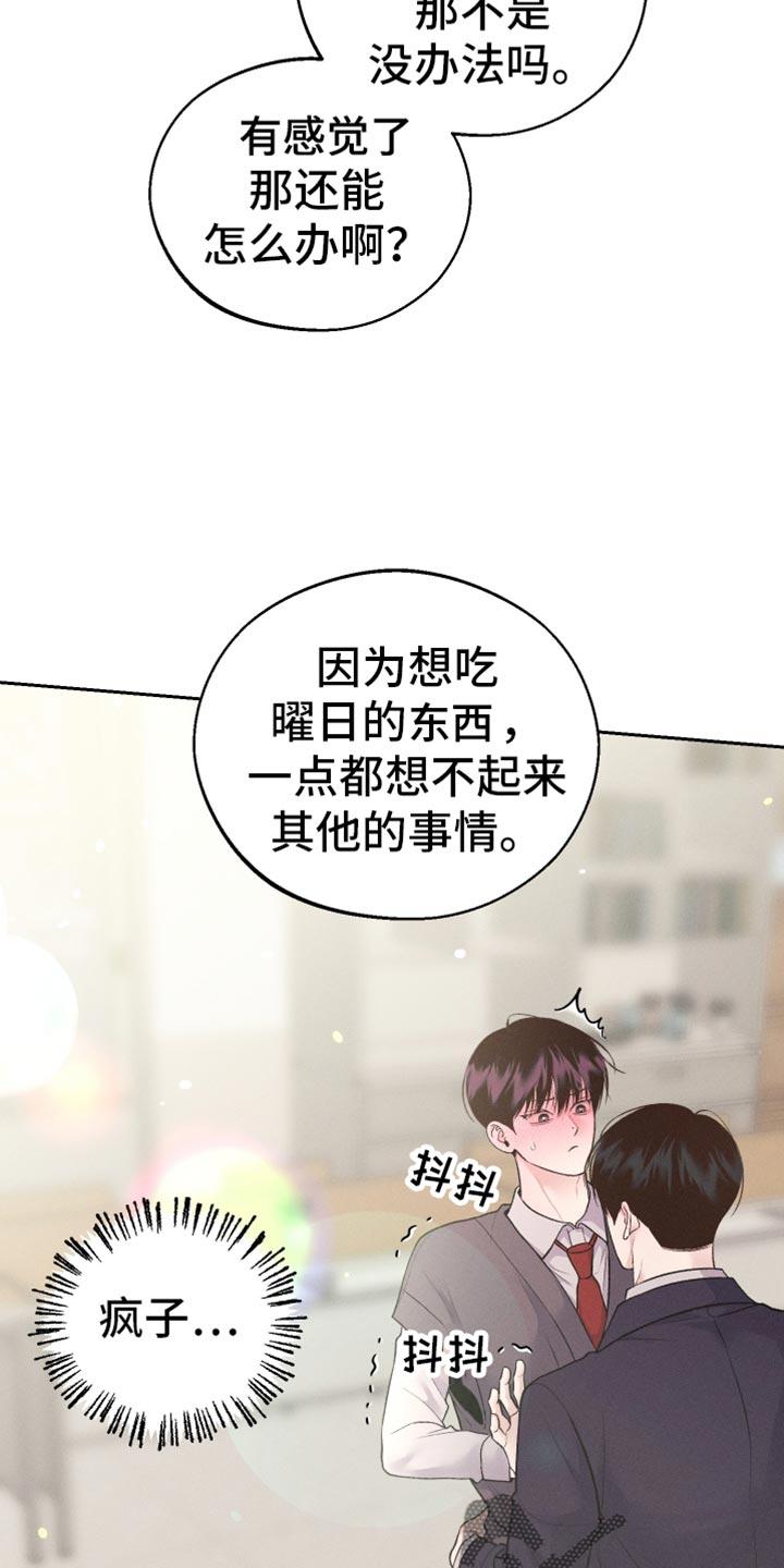 《我的救世主》第56章：多亏了你 第32页