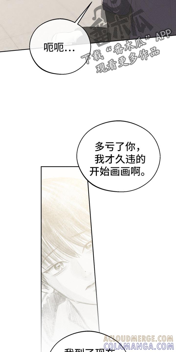 《我的救世主》第56章：多亏了你 第33页