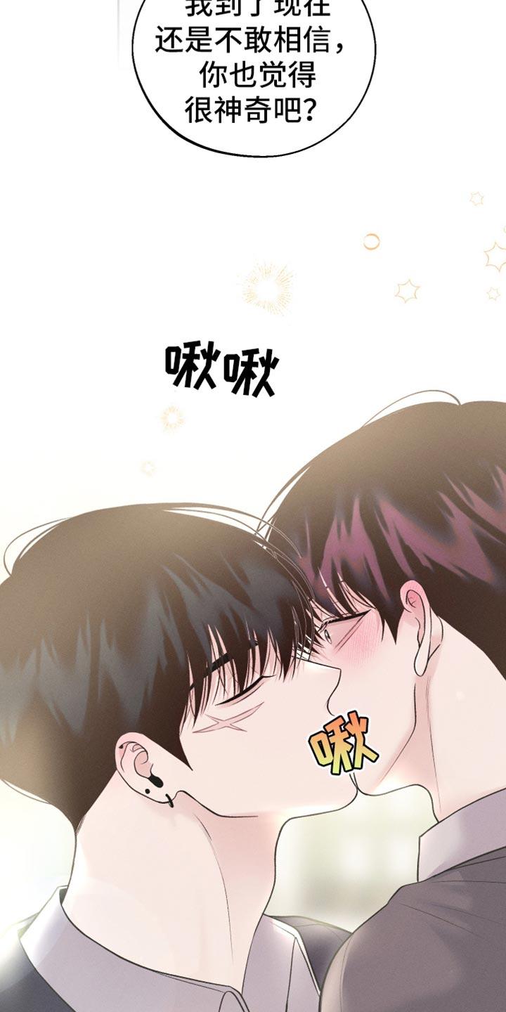 《我的救世主》第56章：多亏了你 第34页