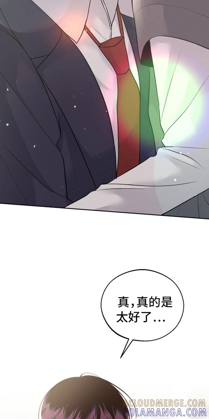 《我的救世主》第56章：多亏了你 第35页