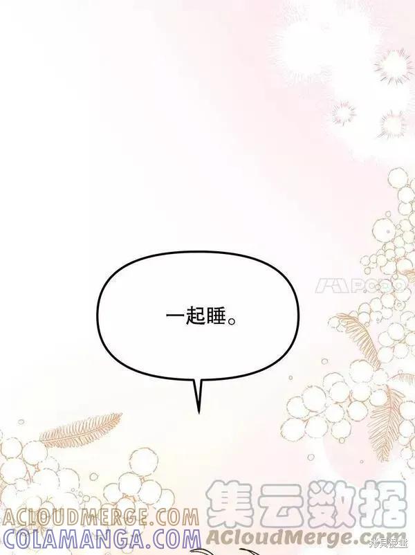 《王女在装疯卖傻》第75话 第77页