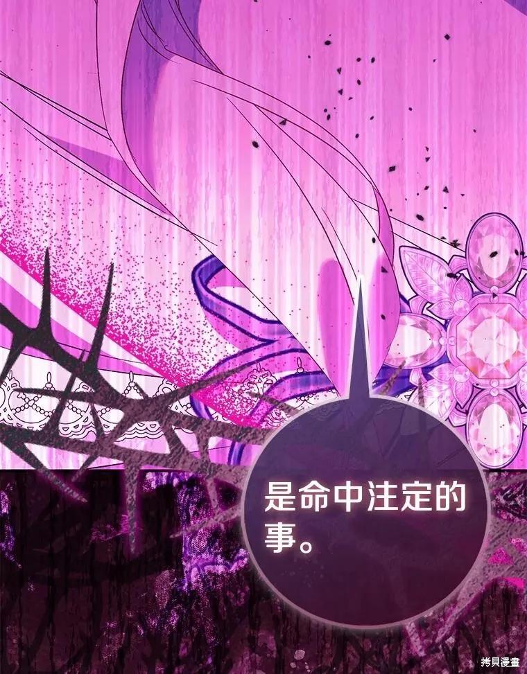 作为假圣女，却被众人迷恋？ 第75话 第38页