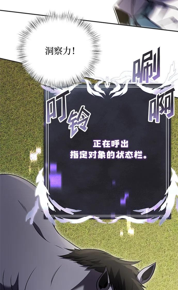 《身患绝症的天才黑暗骑士》第9话 第45页