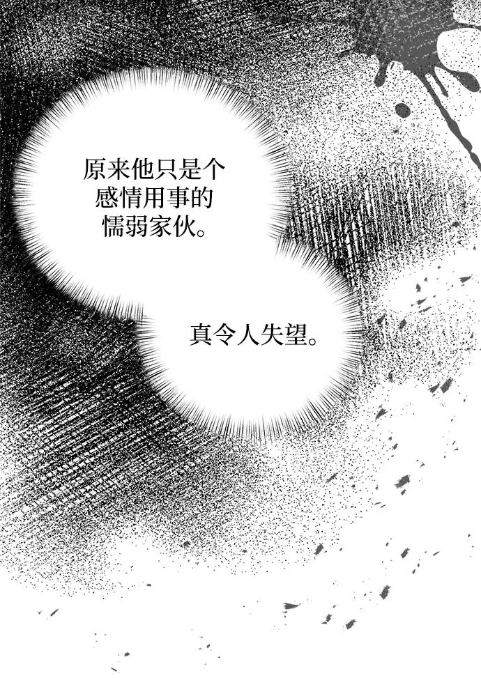 《身患绝症的天才黑暗骑士》第9话 第61页