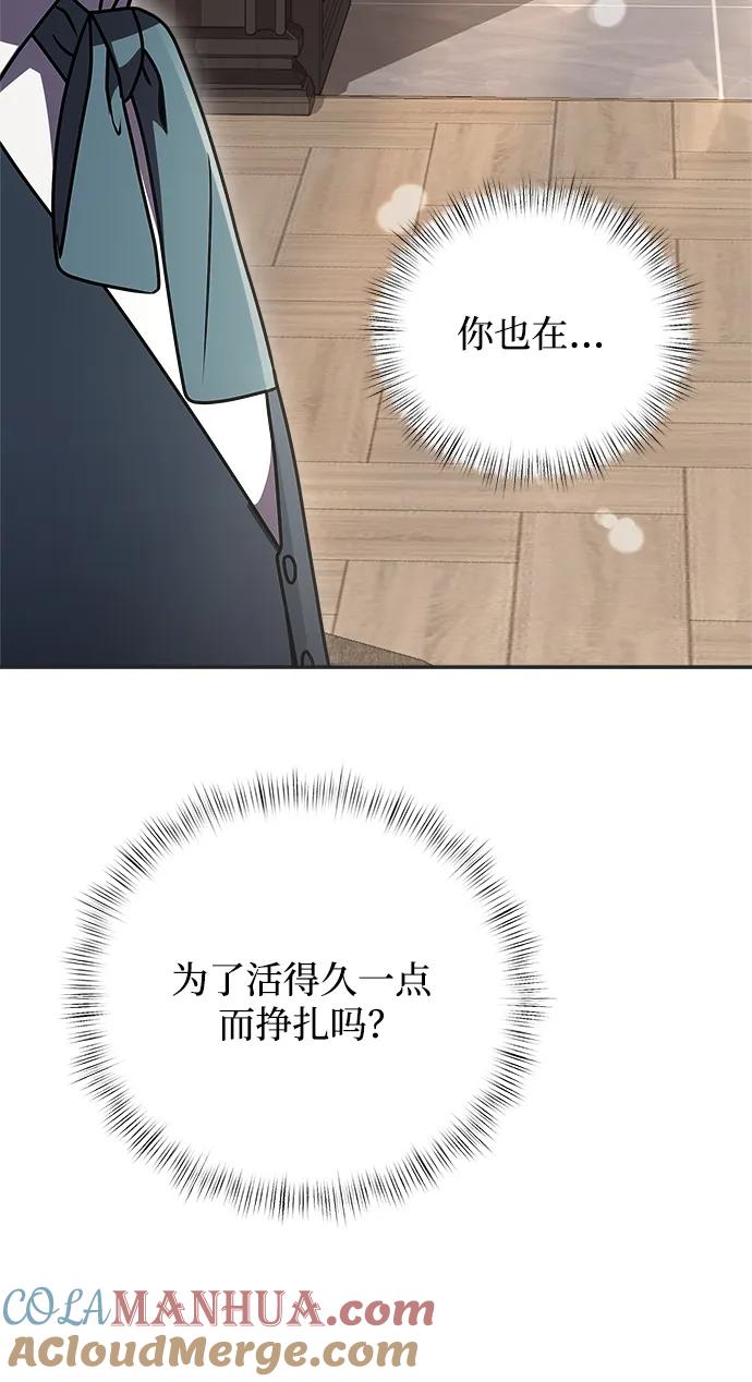 《身患绝症的天才黑暗骑士》第9话 第79页
