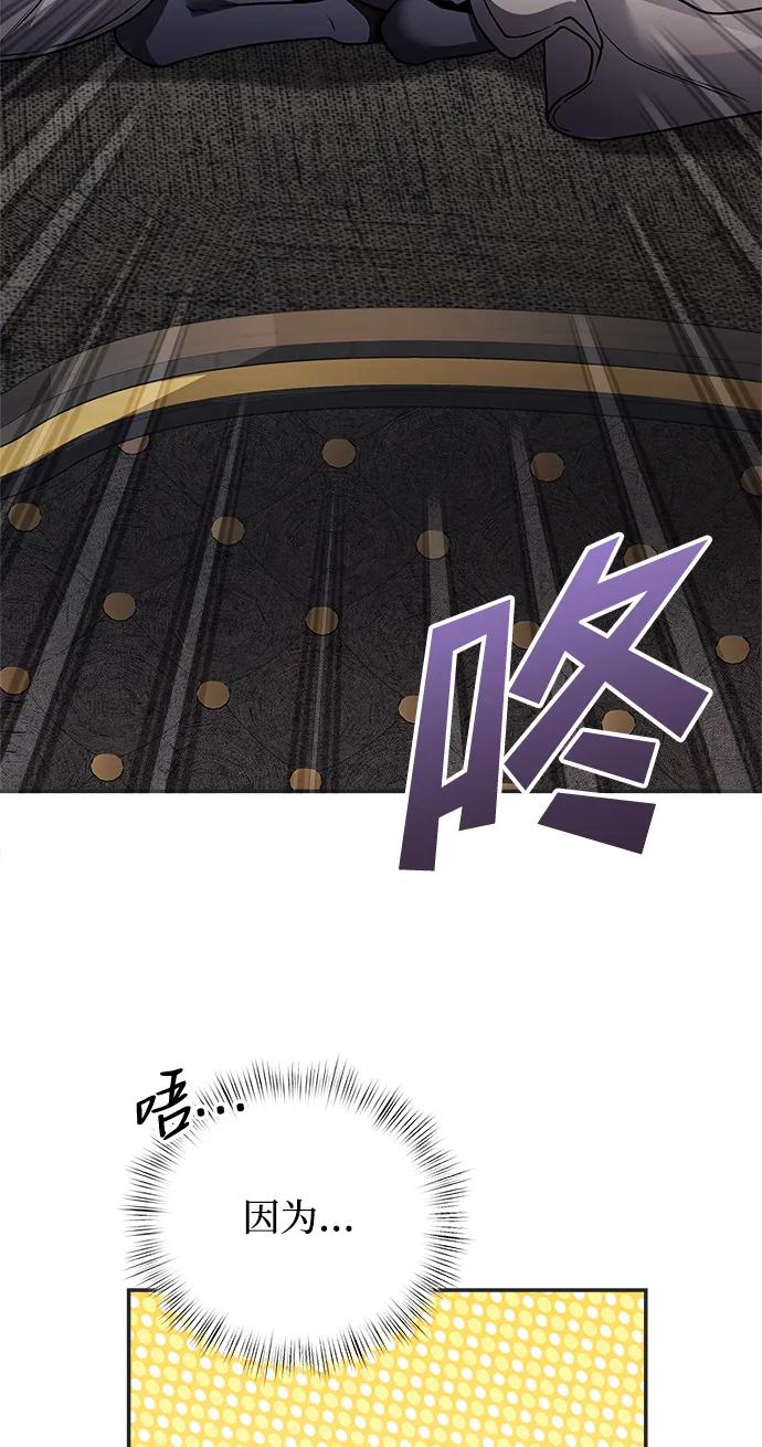 《身患绝症的天才黑暗骑士》第9话 第74页