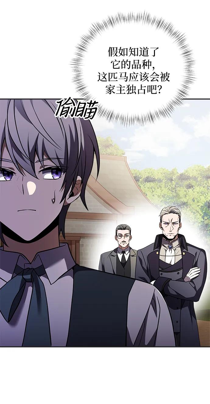 《身患绝症的天才黑暗骑士》第9话 第52页
