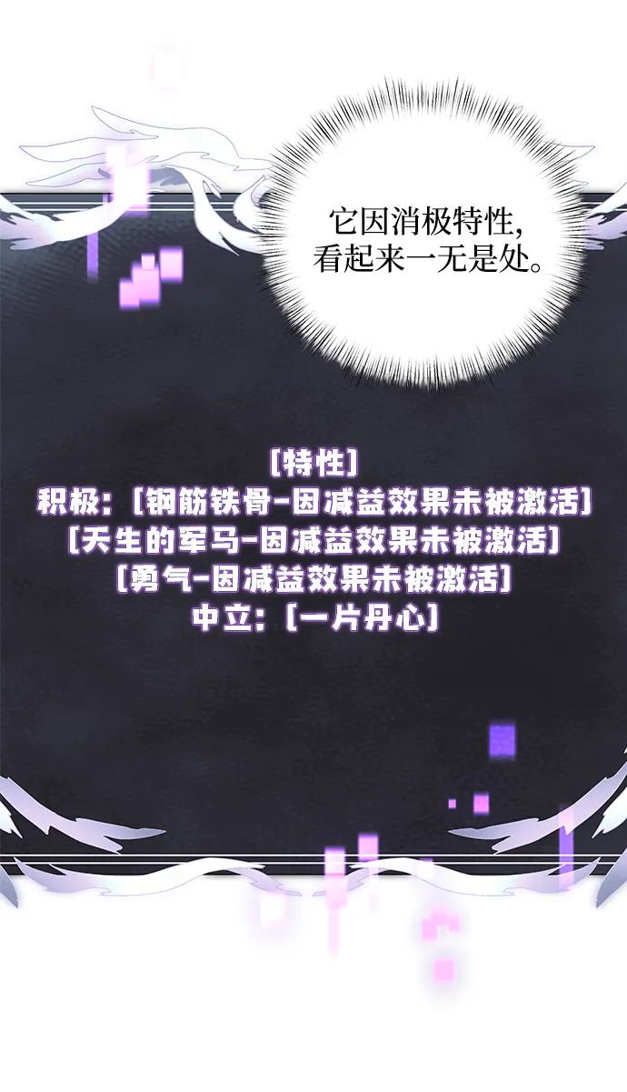 《身患绝症的天才黑暗骑士》第9话 第54页